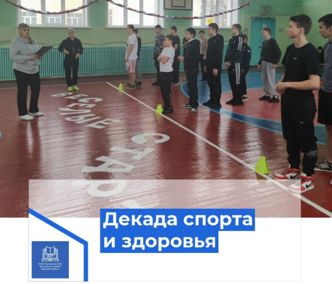 В️ школе проходит месячник оборонно-массовой и военно-спортивной работы..