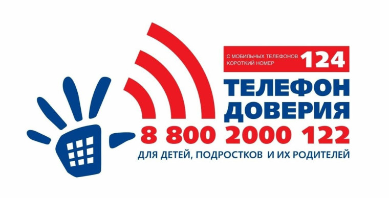 Детский телефон доверия – это служба психологической помощи, где ребенок может получить поддержку..