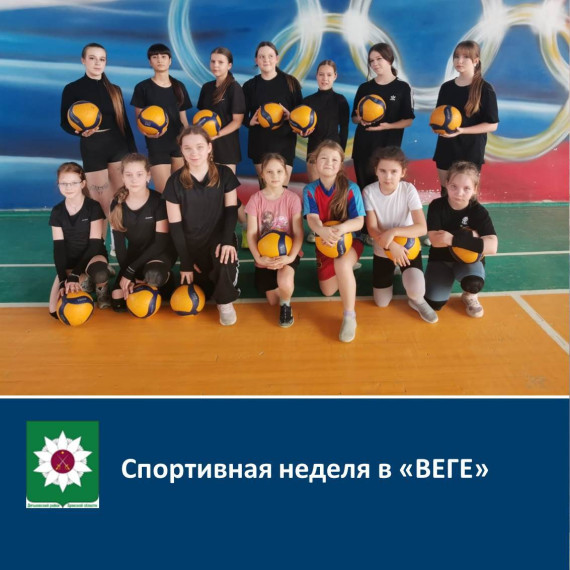 Спортивная неделя в «ВЕГЕ».