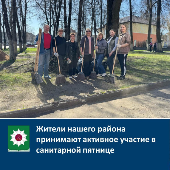 Жители нашего района принимают активное участие в санитарной пятнице️.
