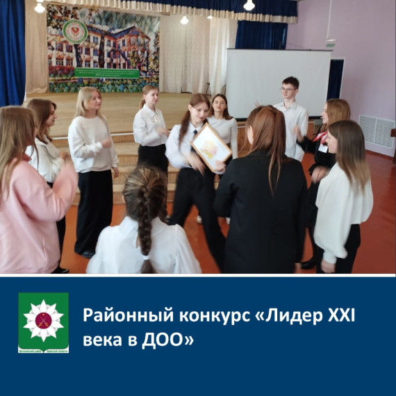 Районный конкурс "Лидер XXI века в ДОО".