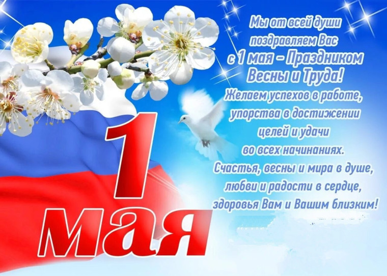 Мы поздравляем всех с праздником..