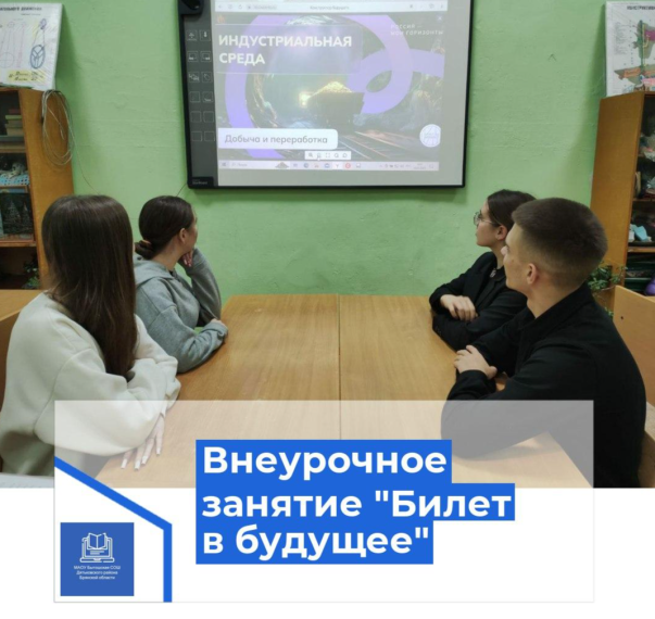 В школе прошло внеурочное занятие "Билет в будущее".